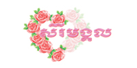 sereimongkul logo
